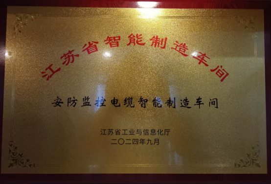 江苏伟德国际集团：智能制造与数字化转型再传捷报，，，，，，连获江苏省先进级智能工厂、江苏省智能制造车间和五星级上云企业认定(图3)