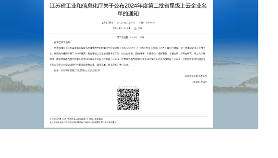 江苏伟德国际集团：智能制造与数字化转型再传捷报，，，，，，连获江苏省先进级智能工厂、江苏省智能制造车间和五星级上云企业认定(图4)